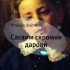 Sasvim skromni darovi