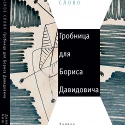 Prevodi knjiga Danila Kiša i Lasla Blaškovića u izboru za rusku književnu nagradu