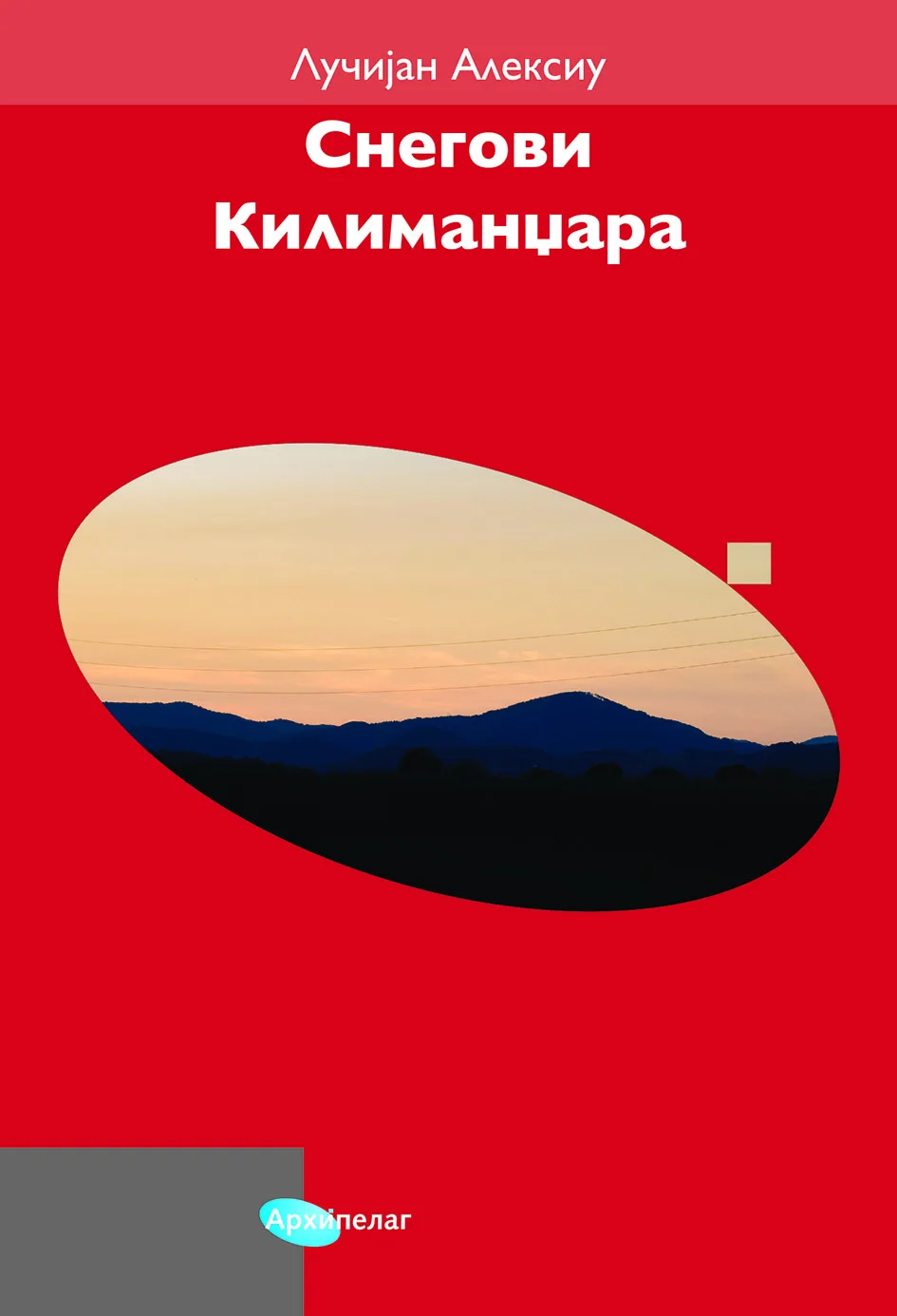 Korice knjige Snegovi Kilimandžara