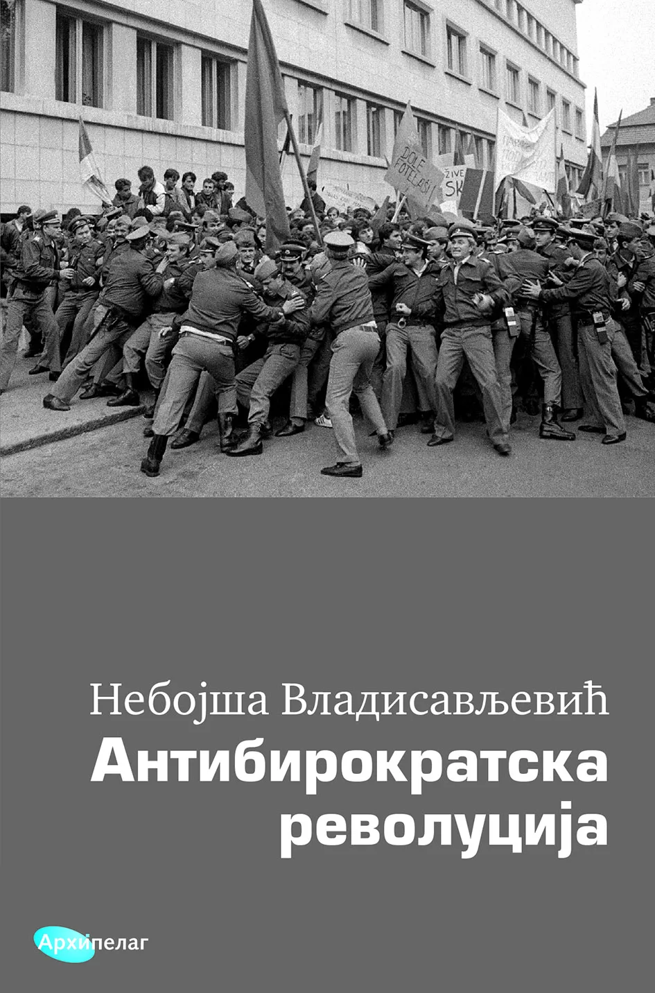 Antibirokratska revolucija – serija razgovora
