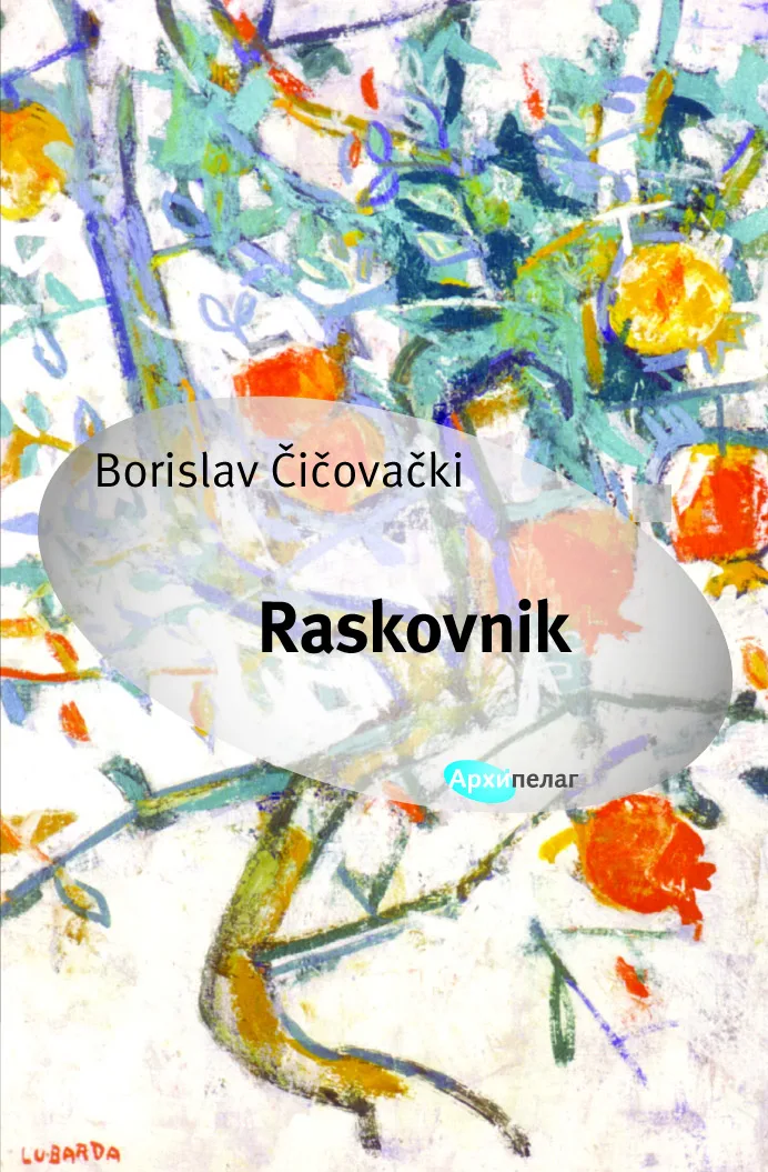 Ilustracija za tekst Borislav Čičovački u Herceg Novom