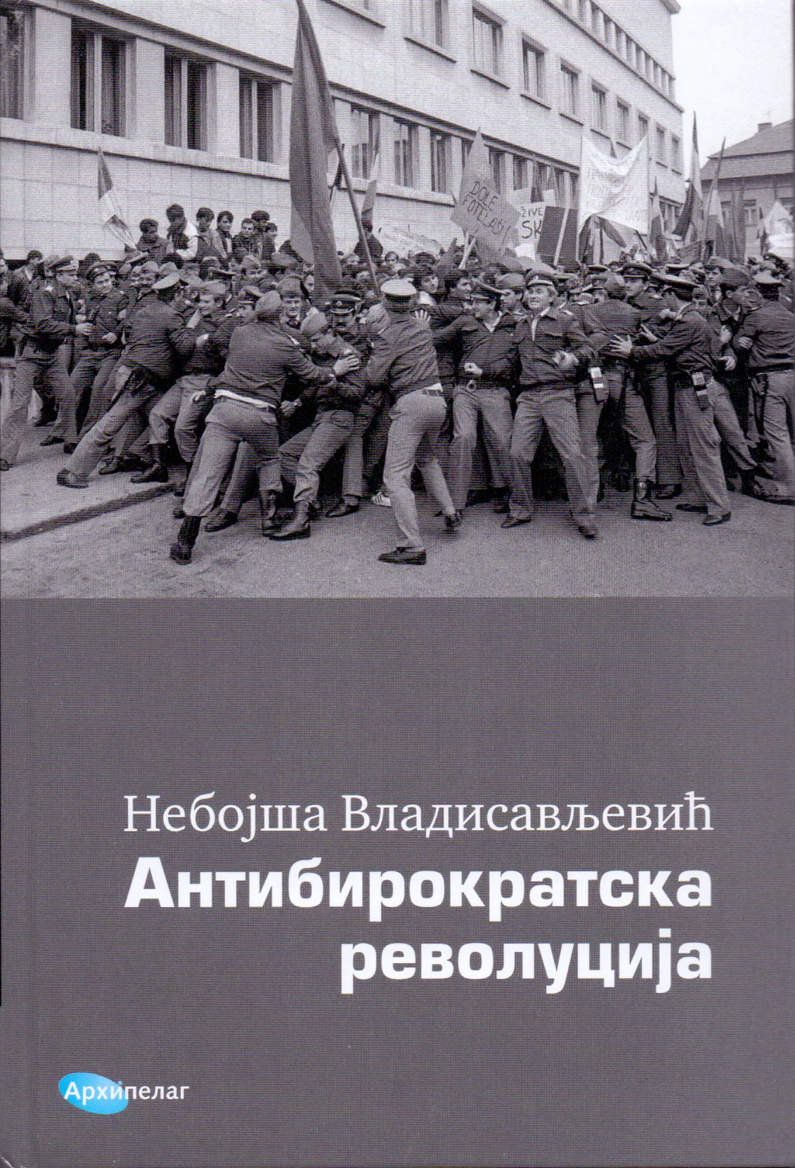 Ilustracija za tekst Antibirokratska revolucija: Ostavinska rasprava 1. juna u Medija centru u Beogradu