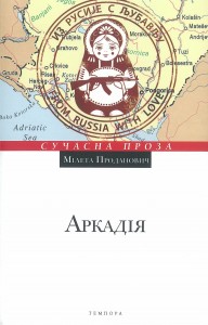 Arkadija na ukrajinskom