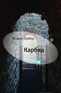 Andrij Ljubka Karbid